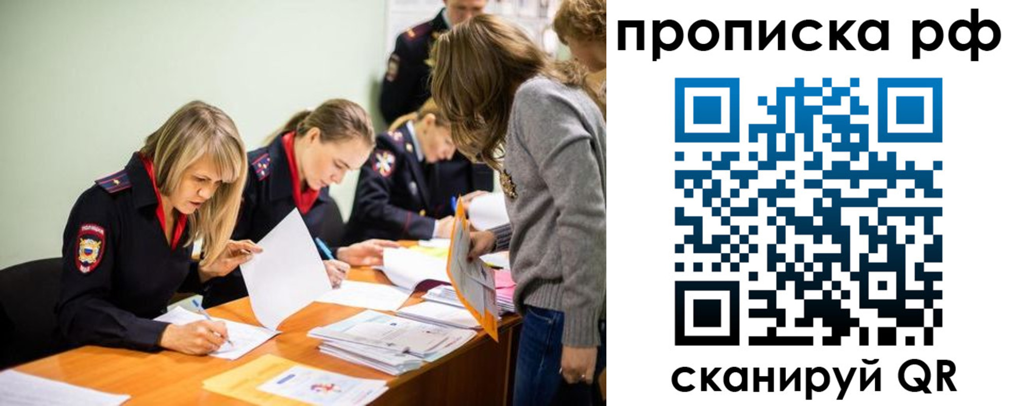 прописка для работы в Лосино-Петровском