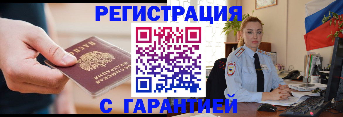 временная регистрация гарантия в Лосино-Петровском