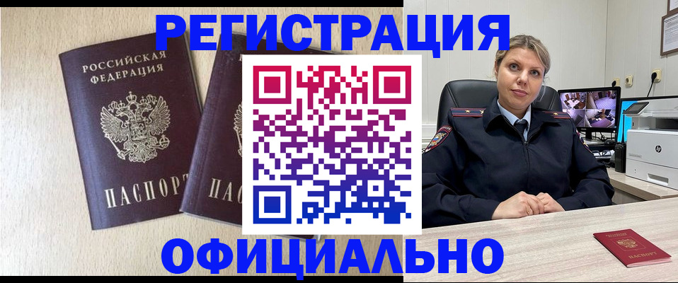 временная регистрация в квартире в Лосино-Петровском