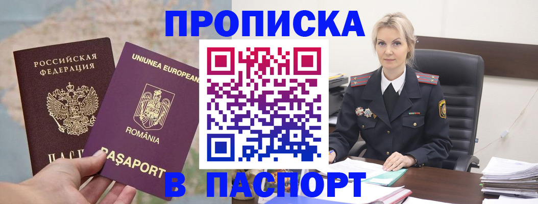 прописка в Лосино-Петровском