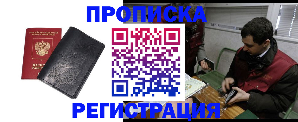 прописка поиск в Лосино-Петровском