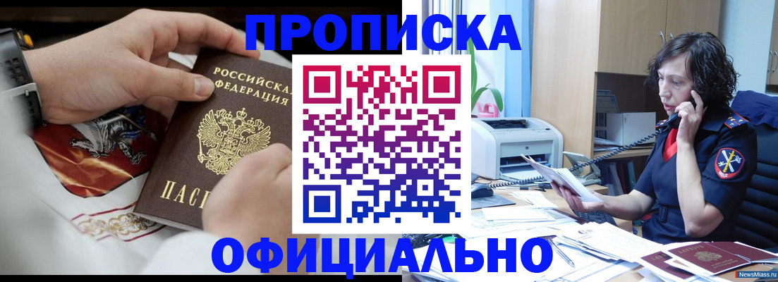 временная регистрация купить в Лосино-Петровском